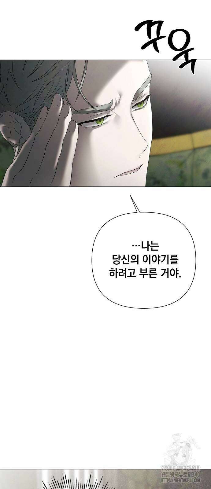 이제 와 후회해봤자 31화 42