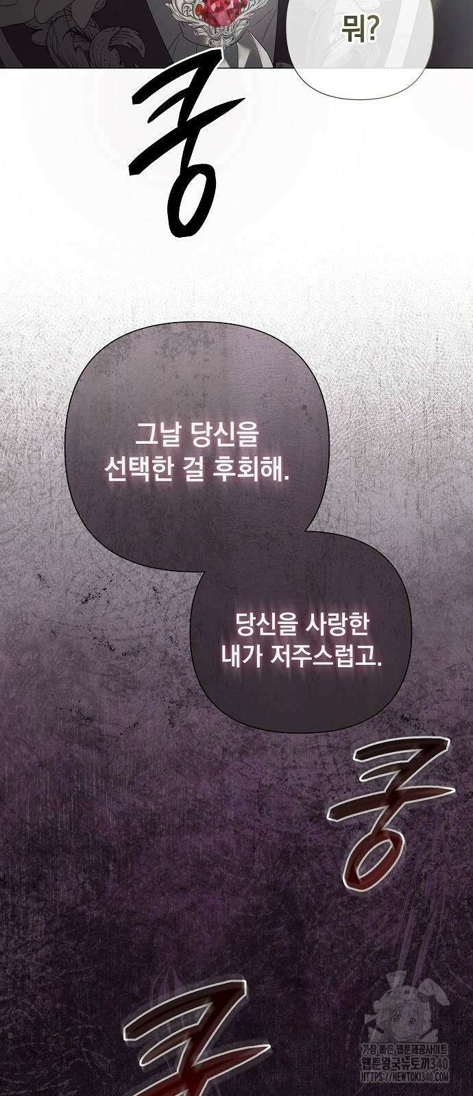 이제 와 후회해봤자 31화 47