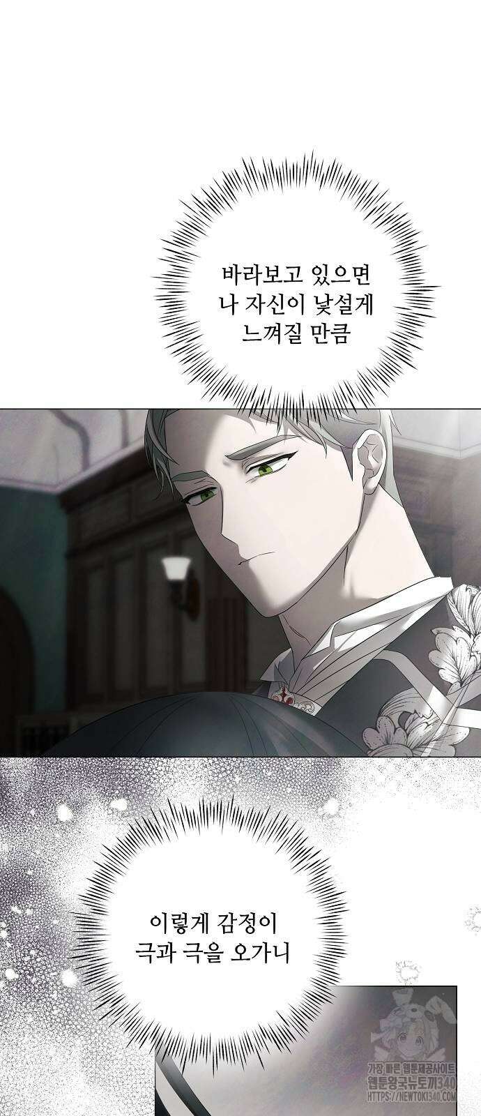 이제 와 후회해봤자 31화 50