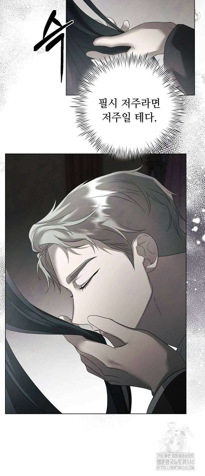 이제 와 후회해봤자 31화 51