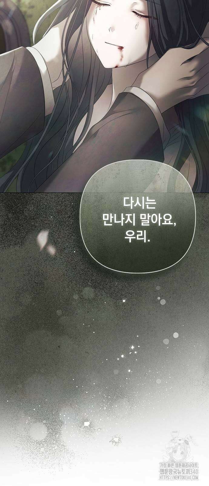 이제 와 후회해봤자 31화 57