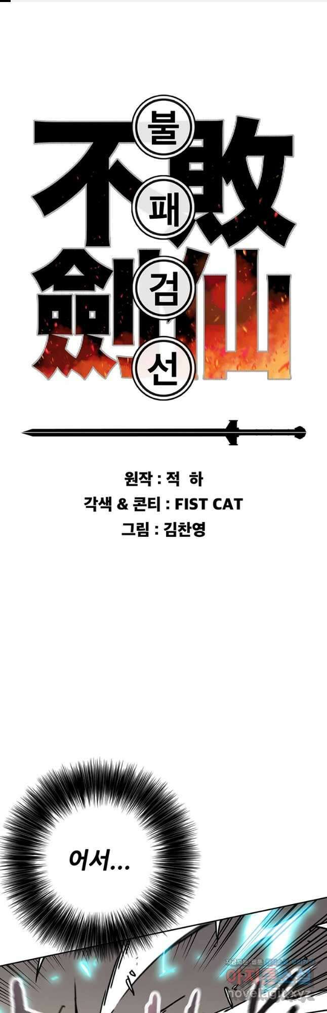 불패검선 217화 1