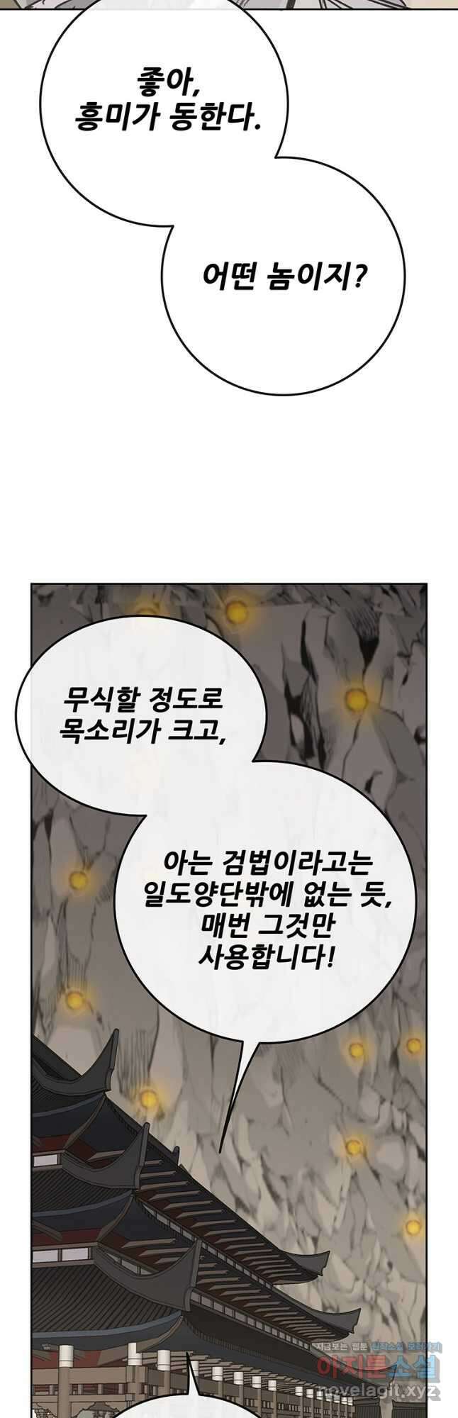 불패검선 217화 10
