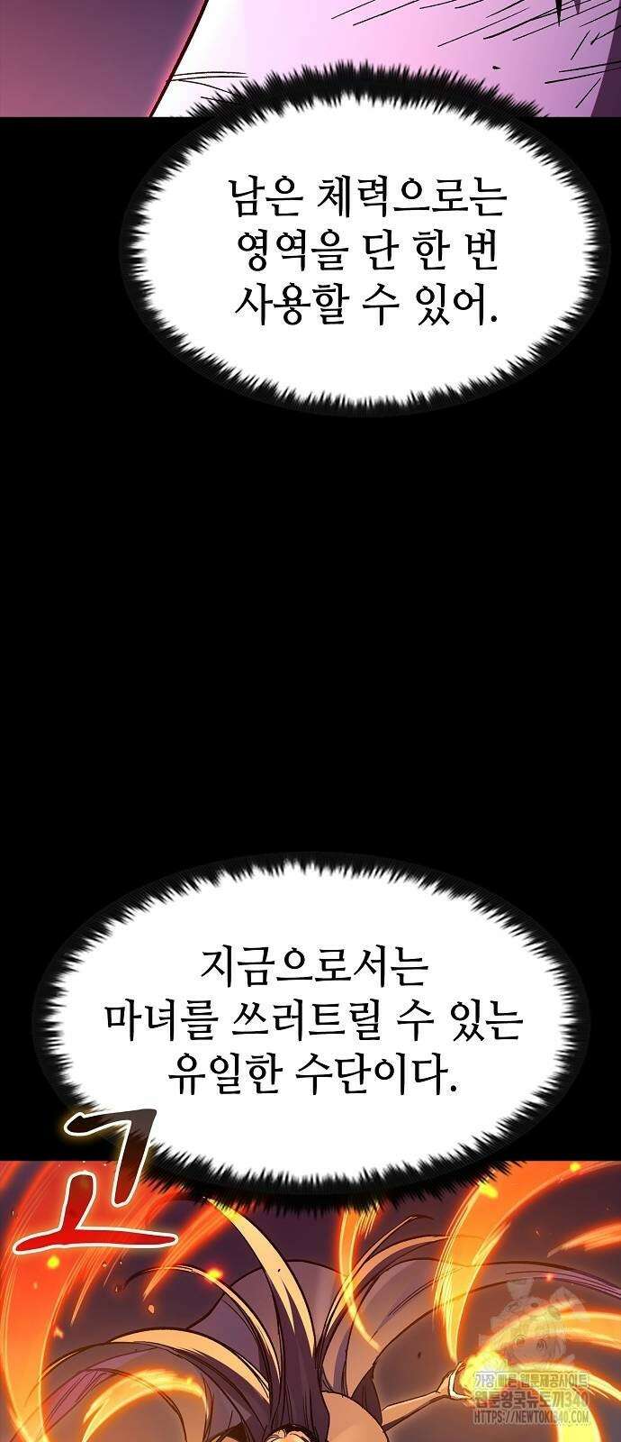 망겜의 시체줍는 천재전사 33화 8