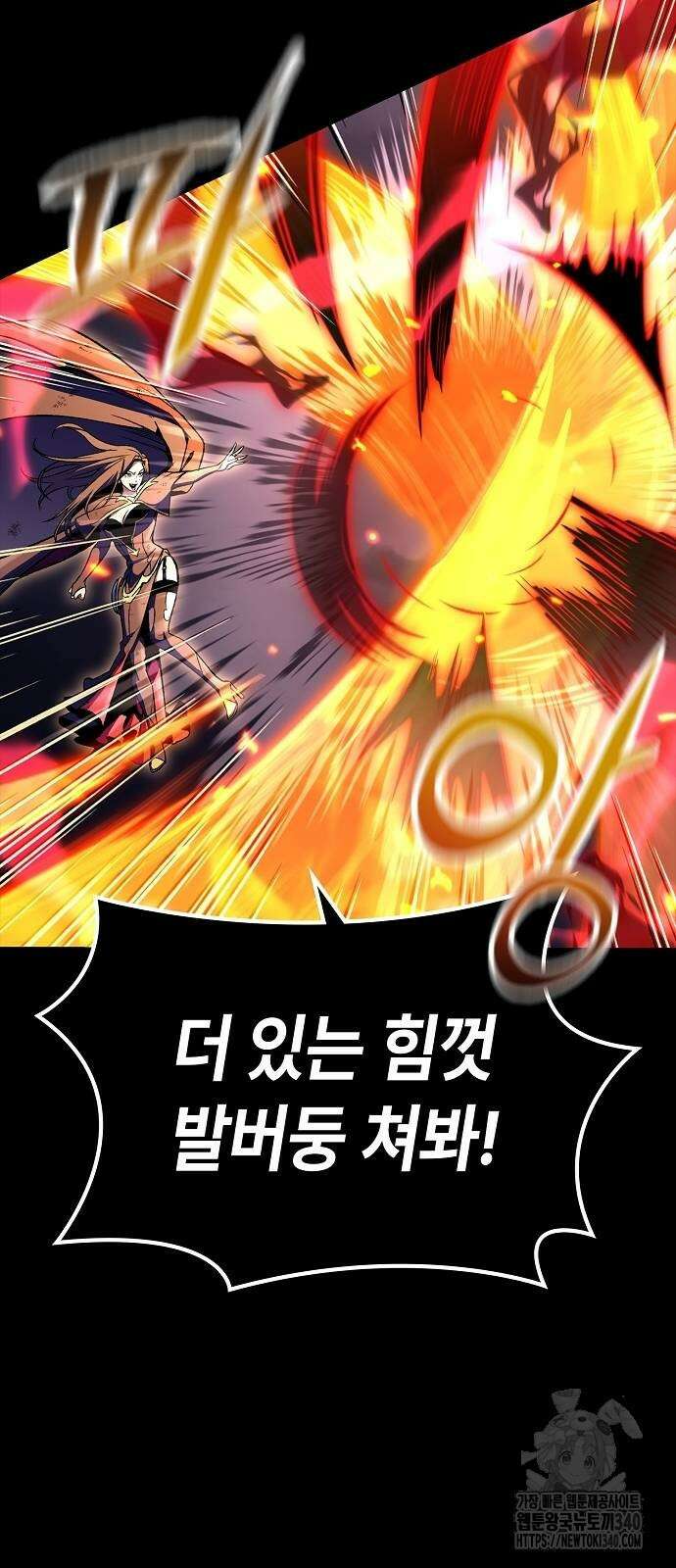 망겜의 시체줍는 천재전사 33화 11