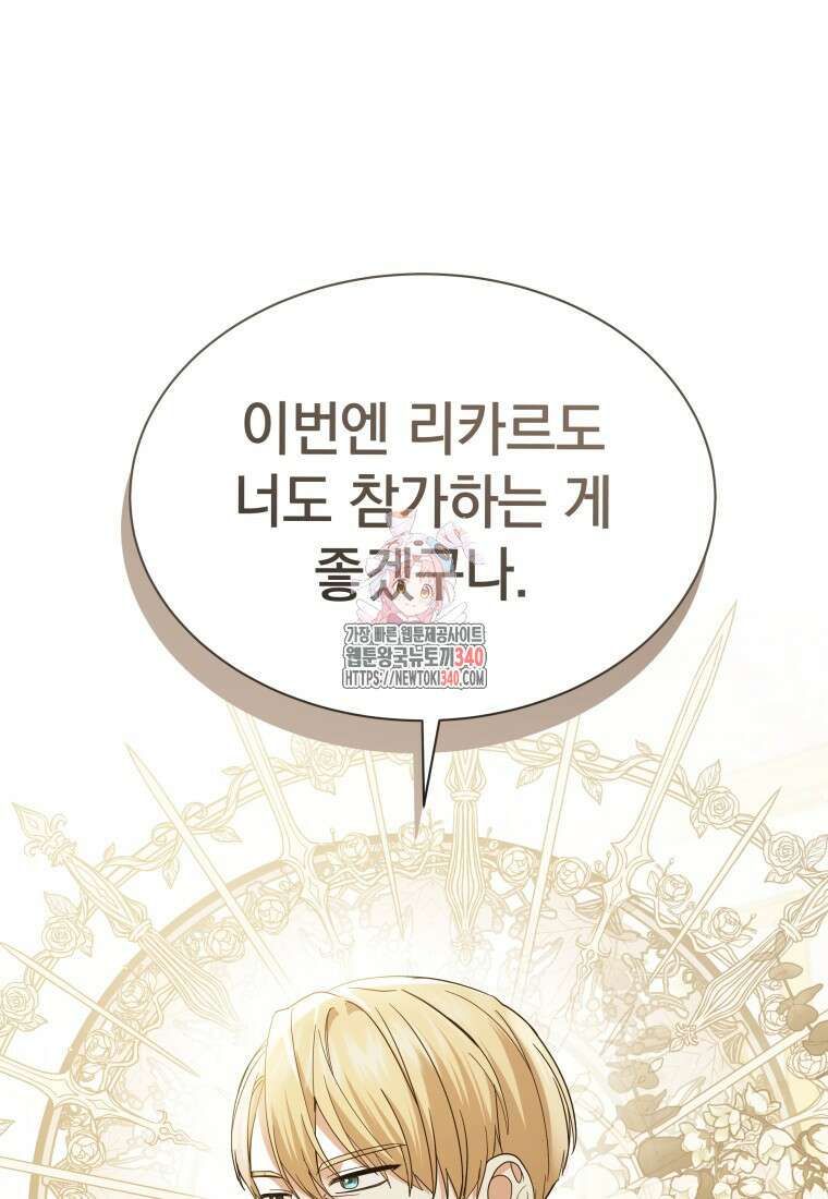 소공녀는 파혼을 기다린다 60화 1