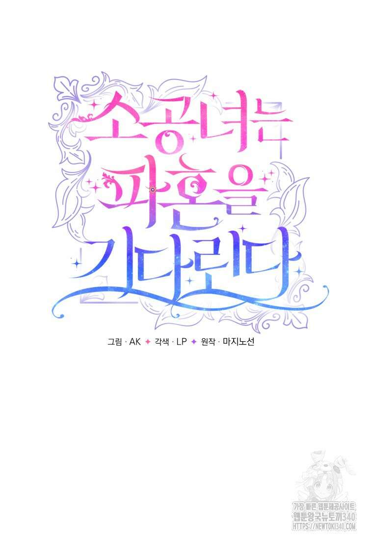 소공녀는 파혼을 기다린다 60화 5