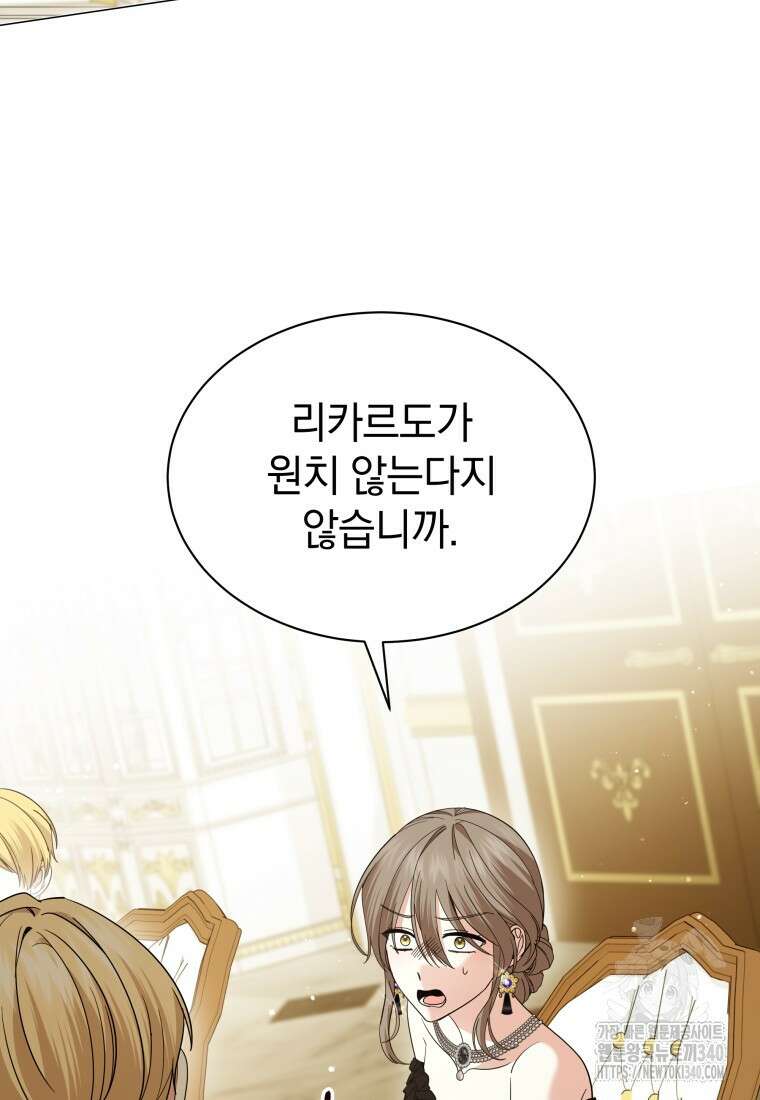 소공녀는 파혼을 기다린다 60화 7