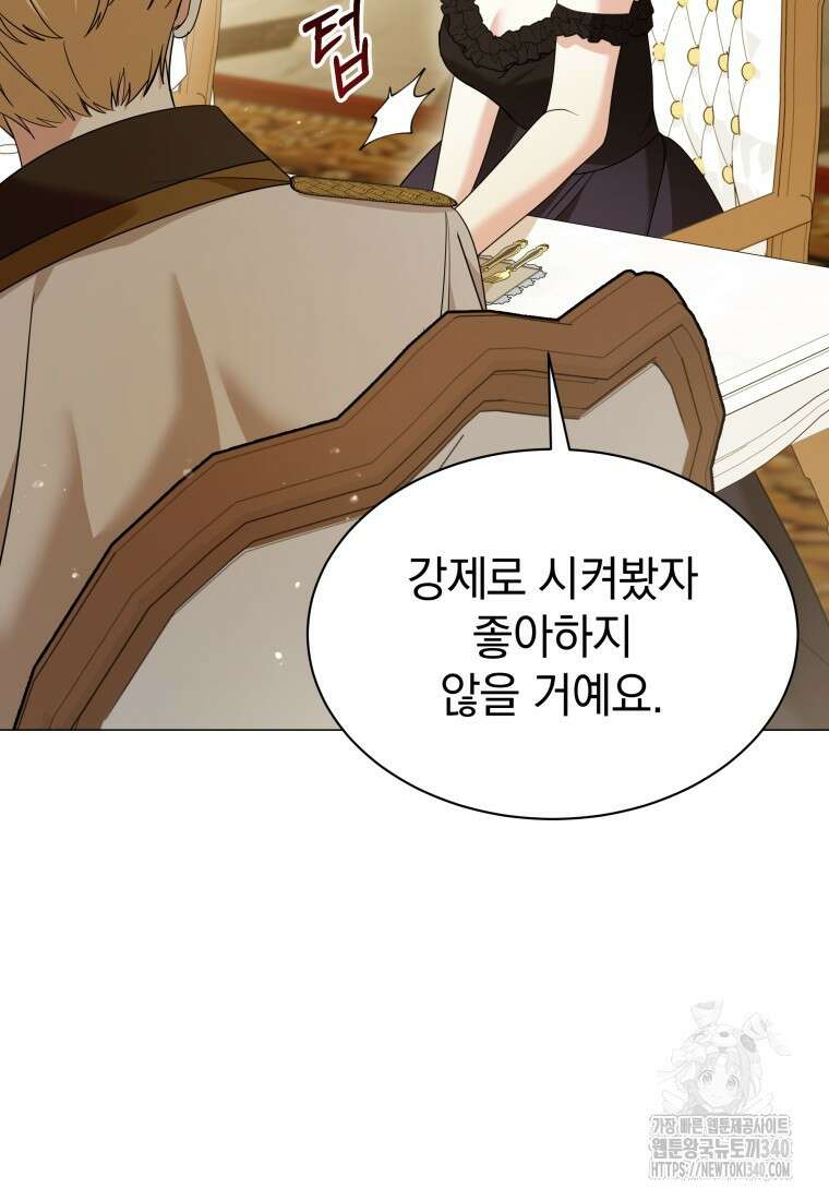 소공녀는 파혼을 기다린다 60화 8