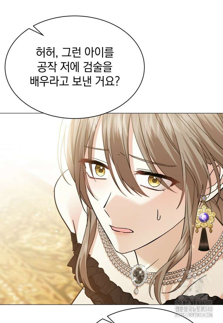 소공녀는 파혼을 기다린다 60화 9