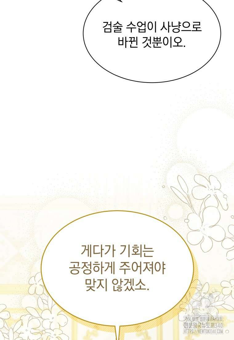 소공녀는 파혼을 기다린다 60화 10