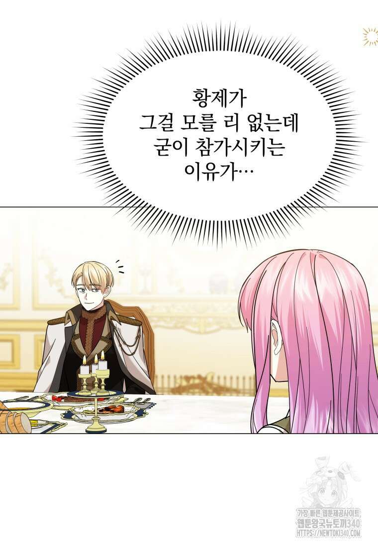소공녀는 파혼을 기다린다 60화 14