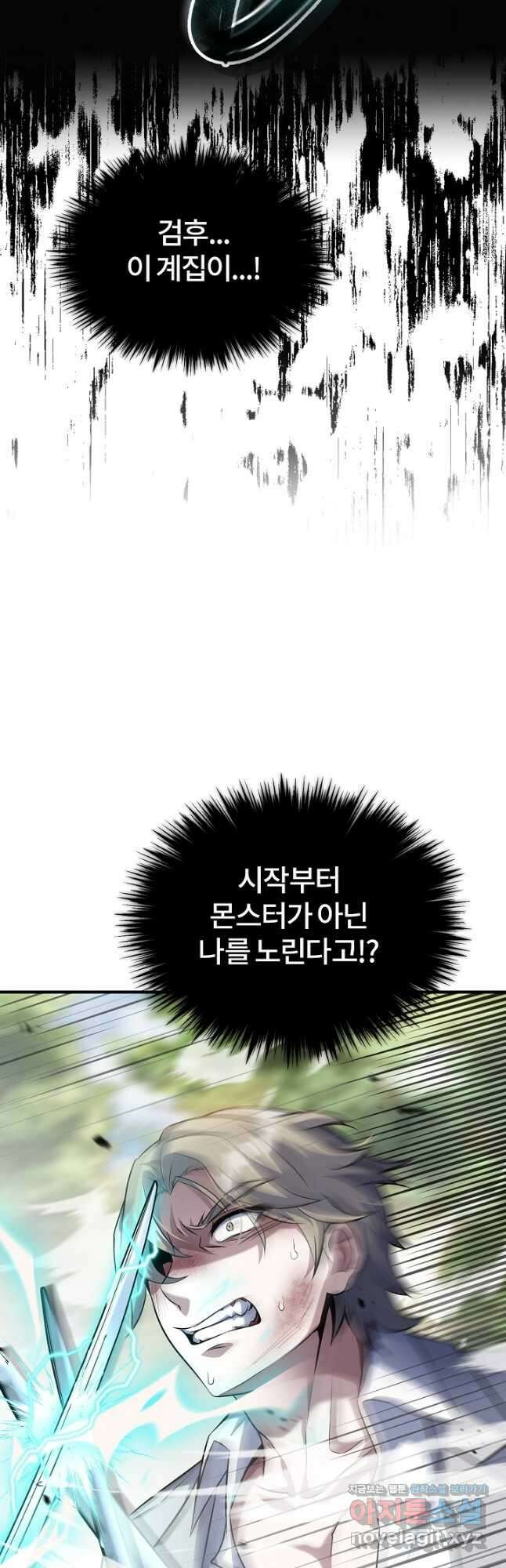 나만 아는 주인공들 31화 2