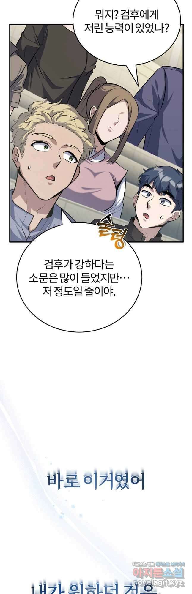 나만 아는 주인공들 31화 11
