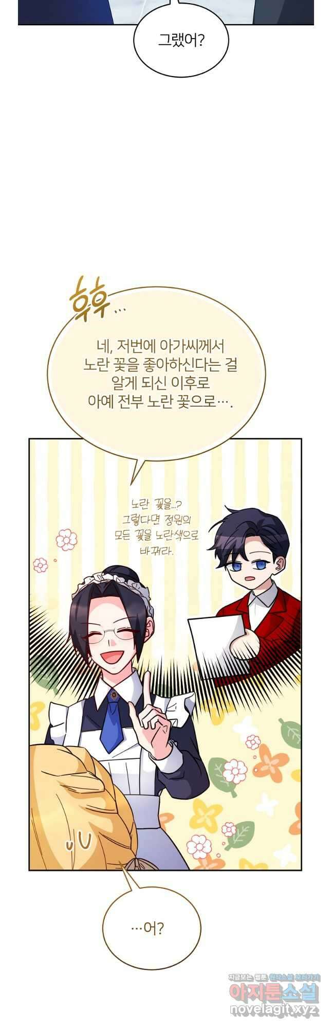 미친 새아빠를 구해버렸어요! 50화 3