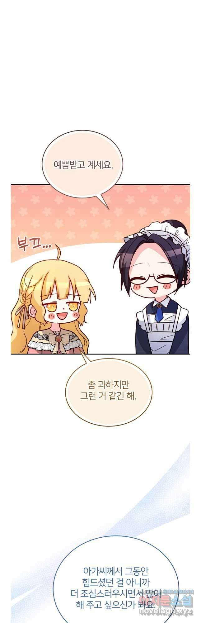 미친 새아빠를 구해버렸어요! 50화 4