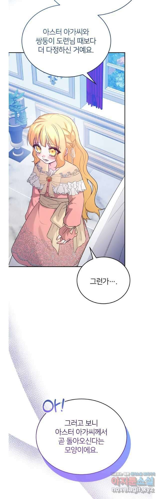 미친 새아빠를 구해버렸어요! 50화 5