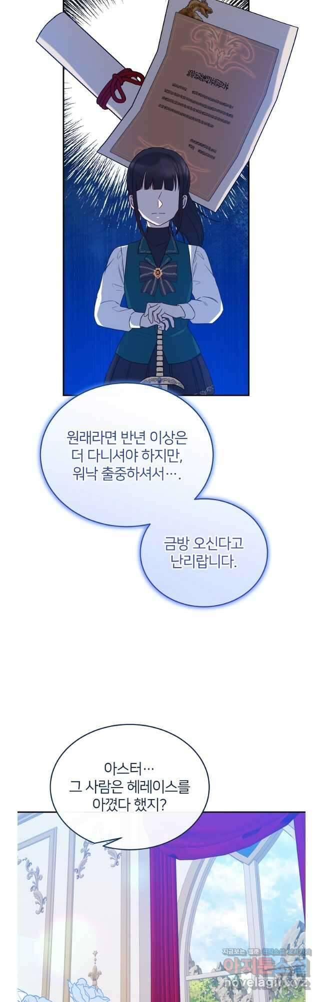 미친 새아빠를 구해버렸어요! 50화 7