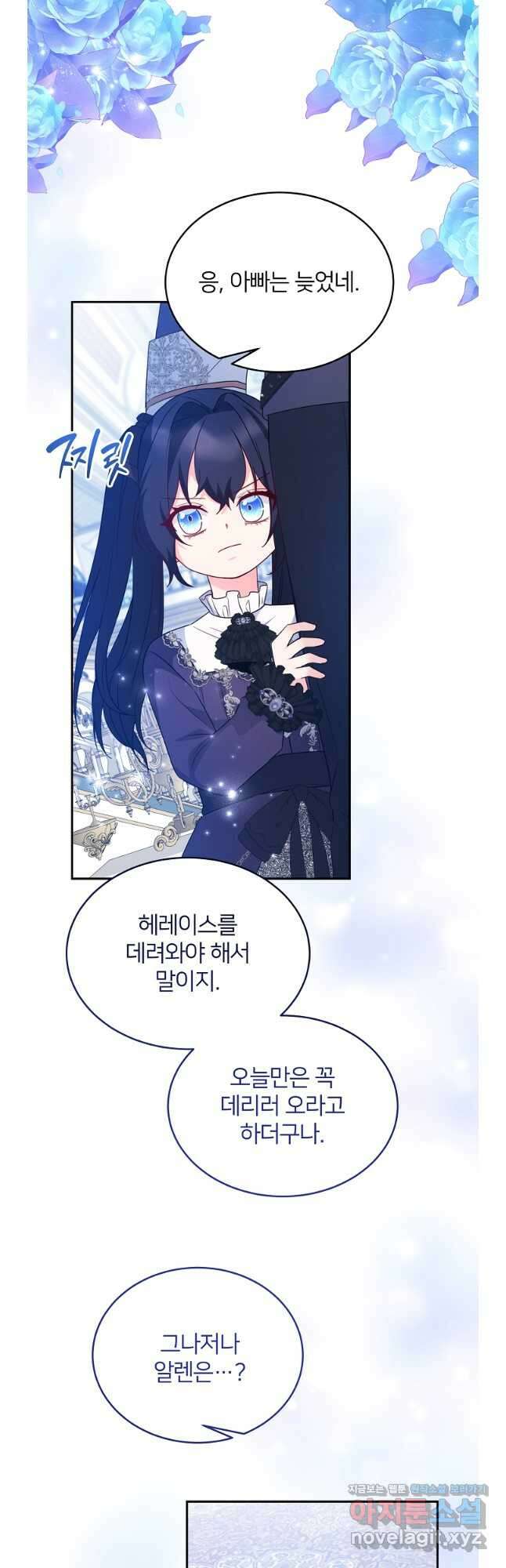 미친 새아빠를 구해버렸어요! 50화 10
