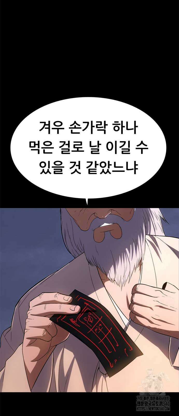 먹뀌싸 26화 13