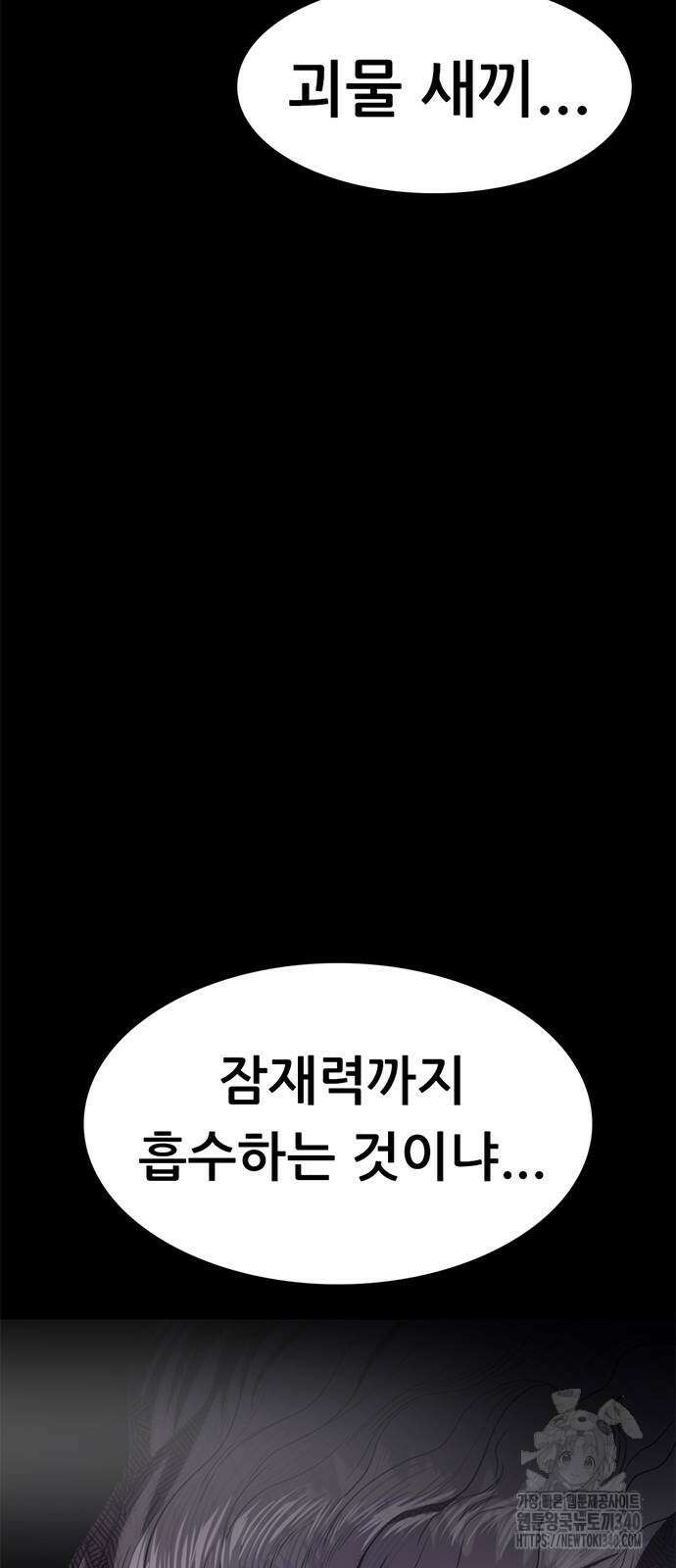 먹뀌싸 26화 30