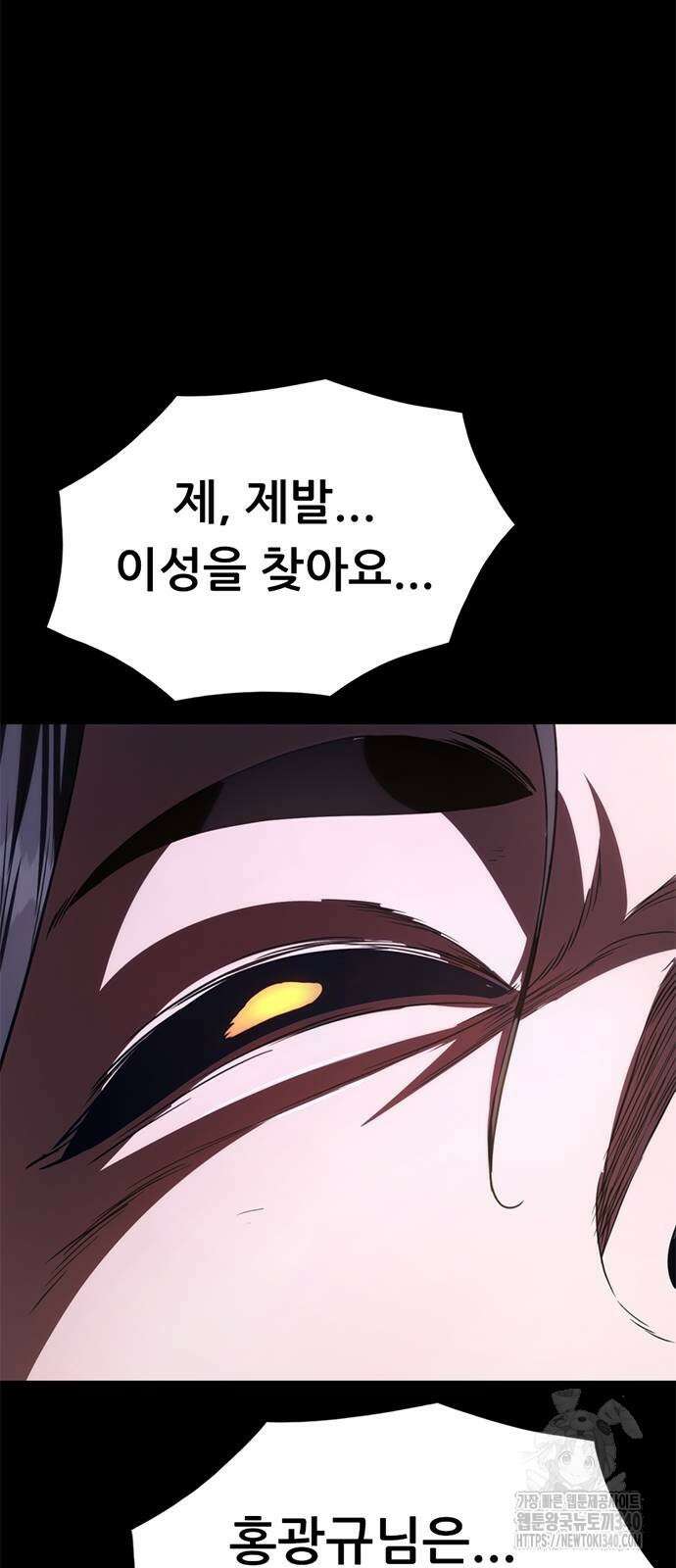 먹뀌싸 26화 52