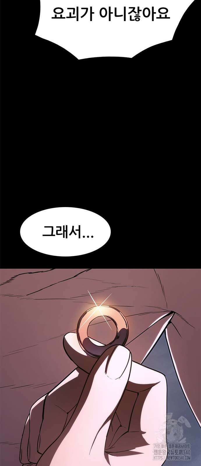 먹뀌싸 26화 53