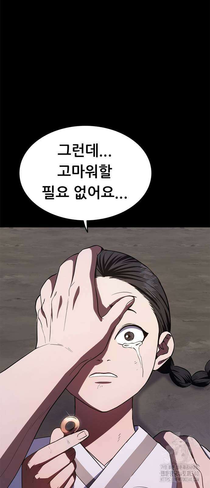 먹뀌싸 26화 56