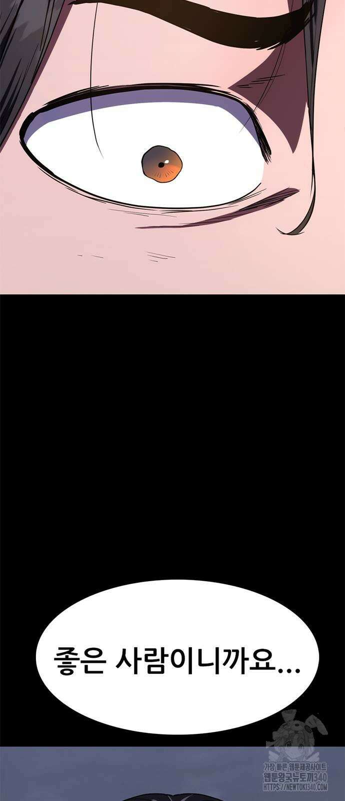 먹뀌싸 26화 58