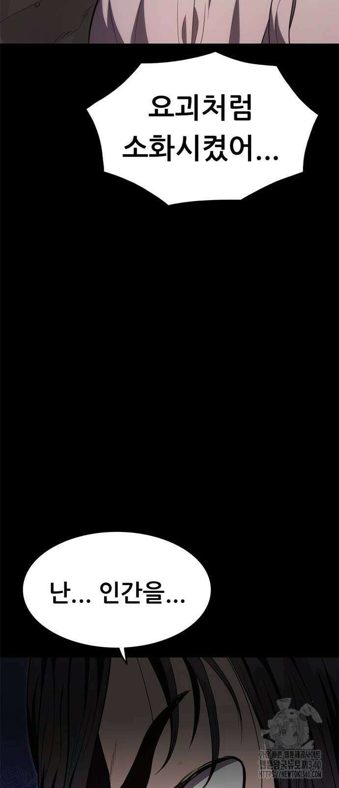 먹뀌싸 26화 65