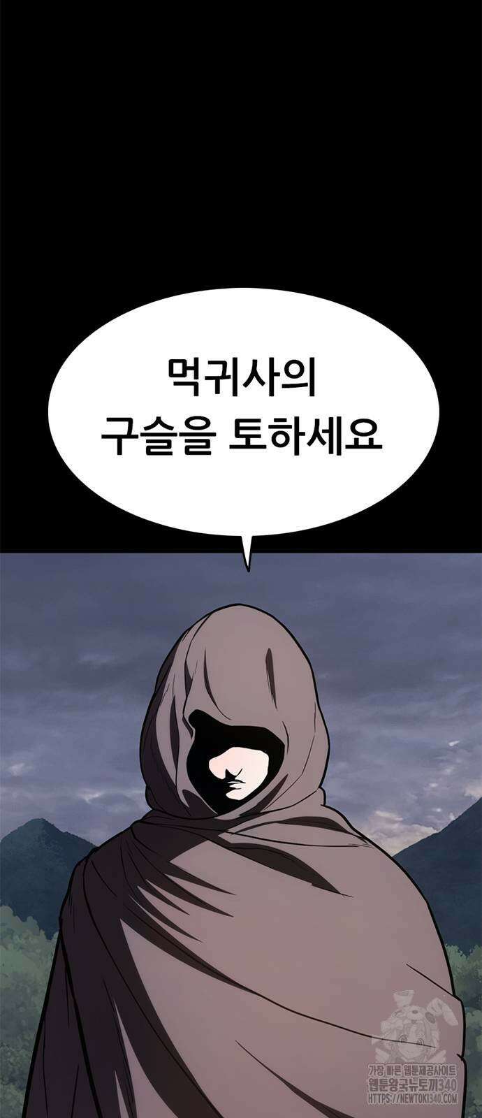 먹뀌싸 26화 75