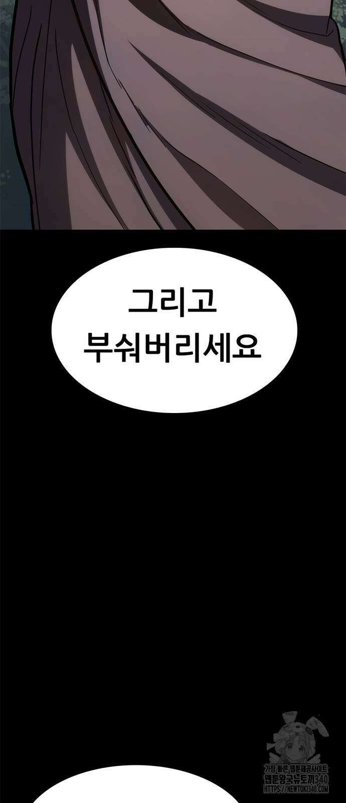 먹뀌싸 26화 76
