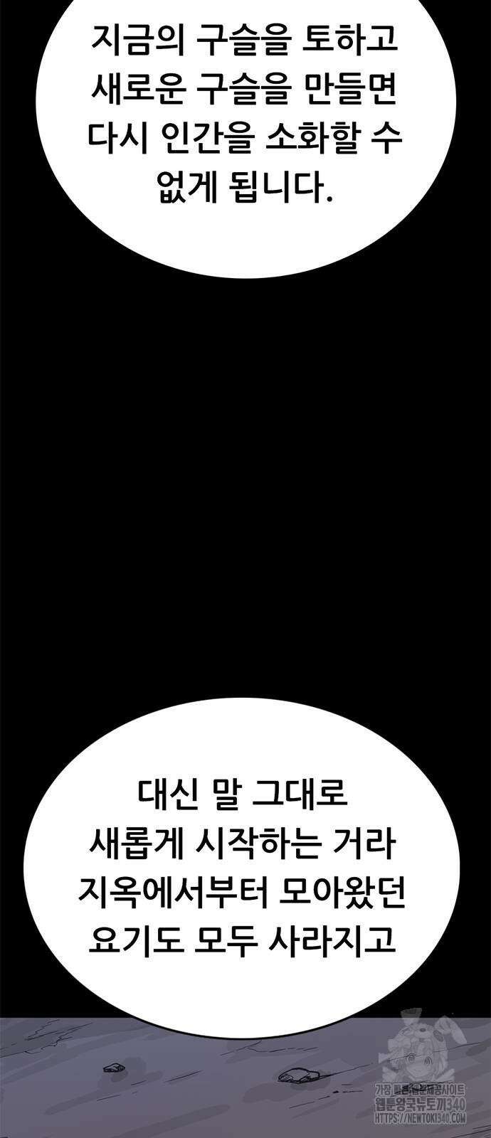 먹뀌싸 26화 79