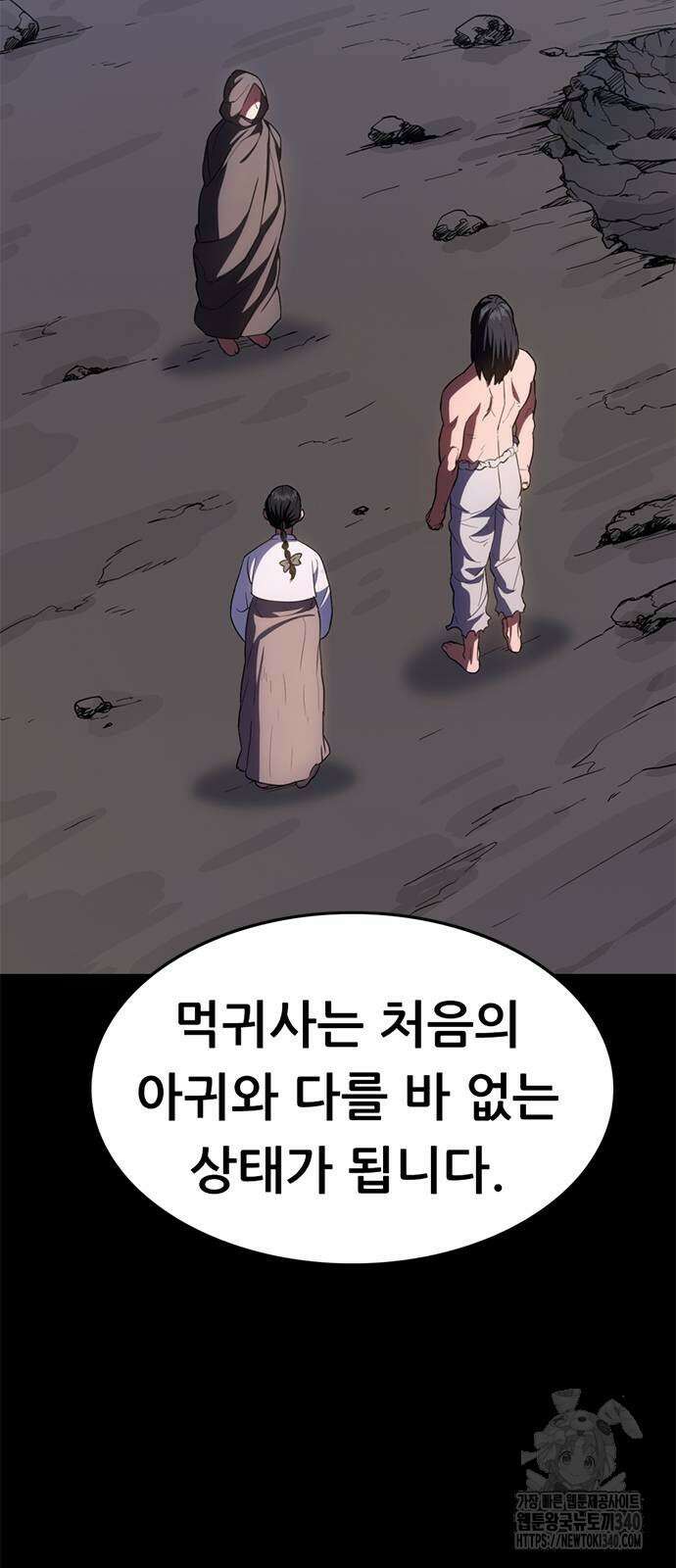 먹뀌싸 26화 80