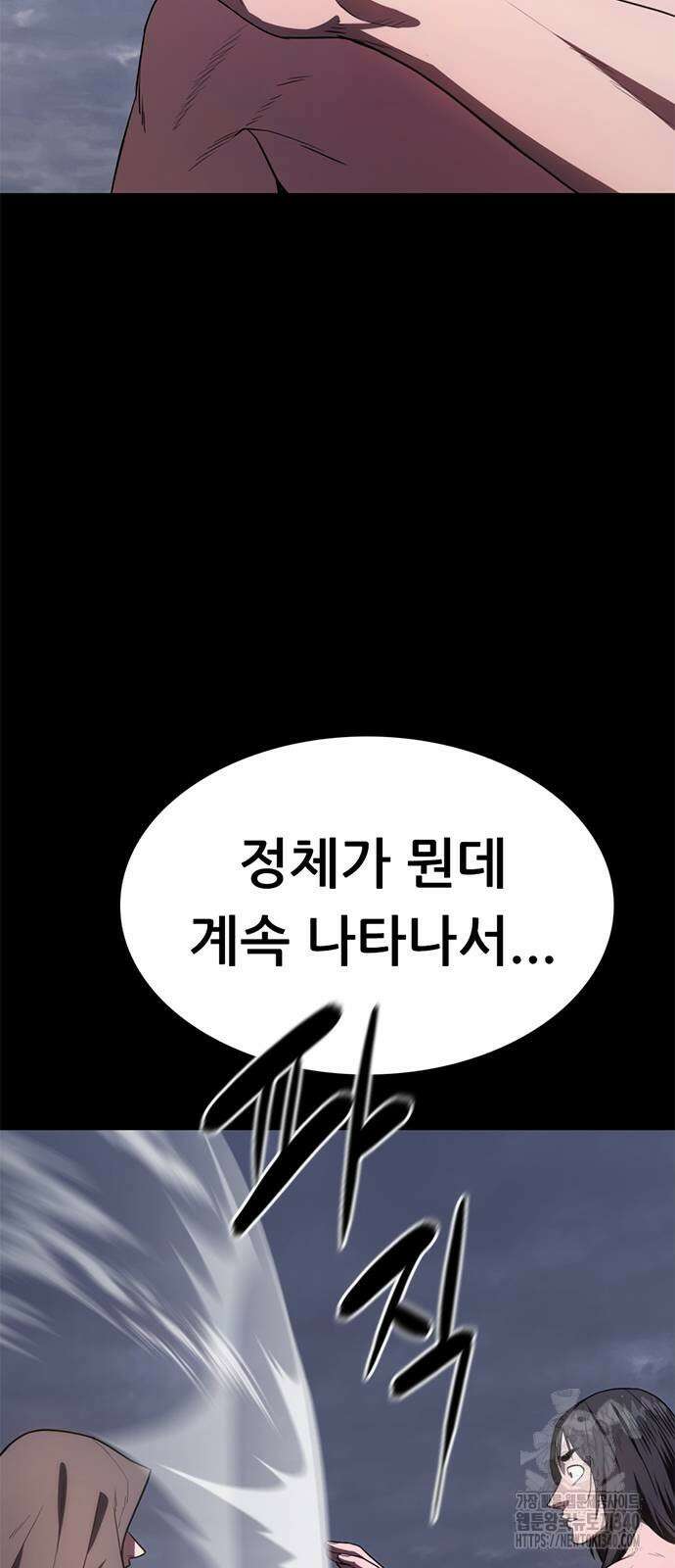 먹뀌싸 26화 82