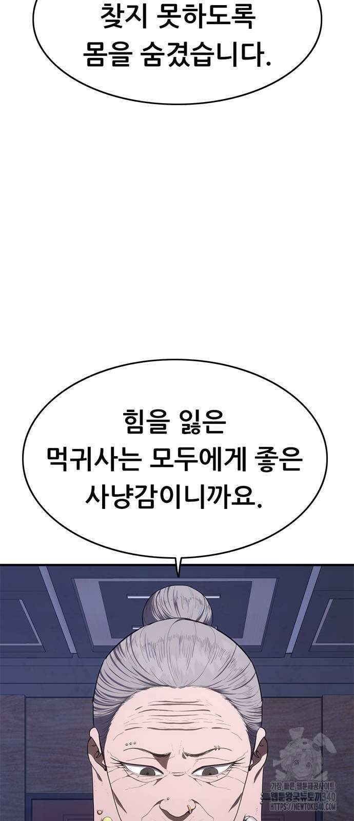 먹뀌싸 26화 94