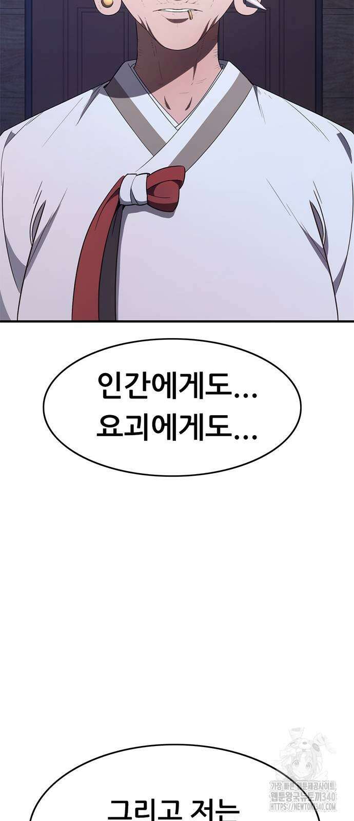 먹뀌싸 26화 95