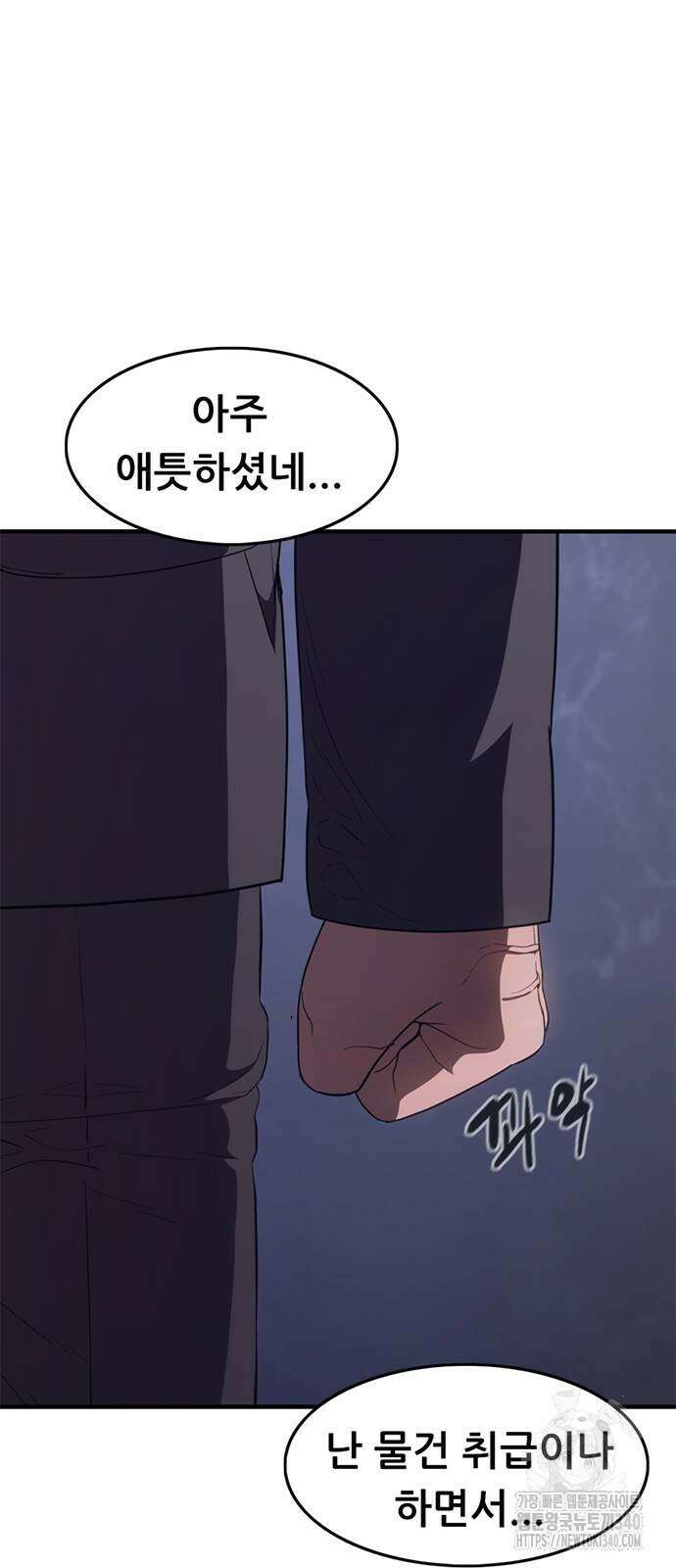 먹뀌싸 26화 106