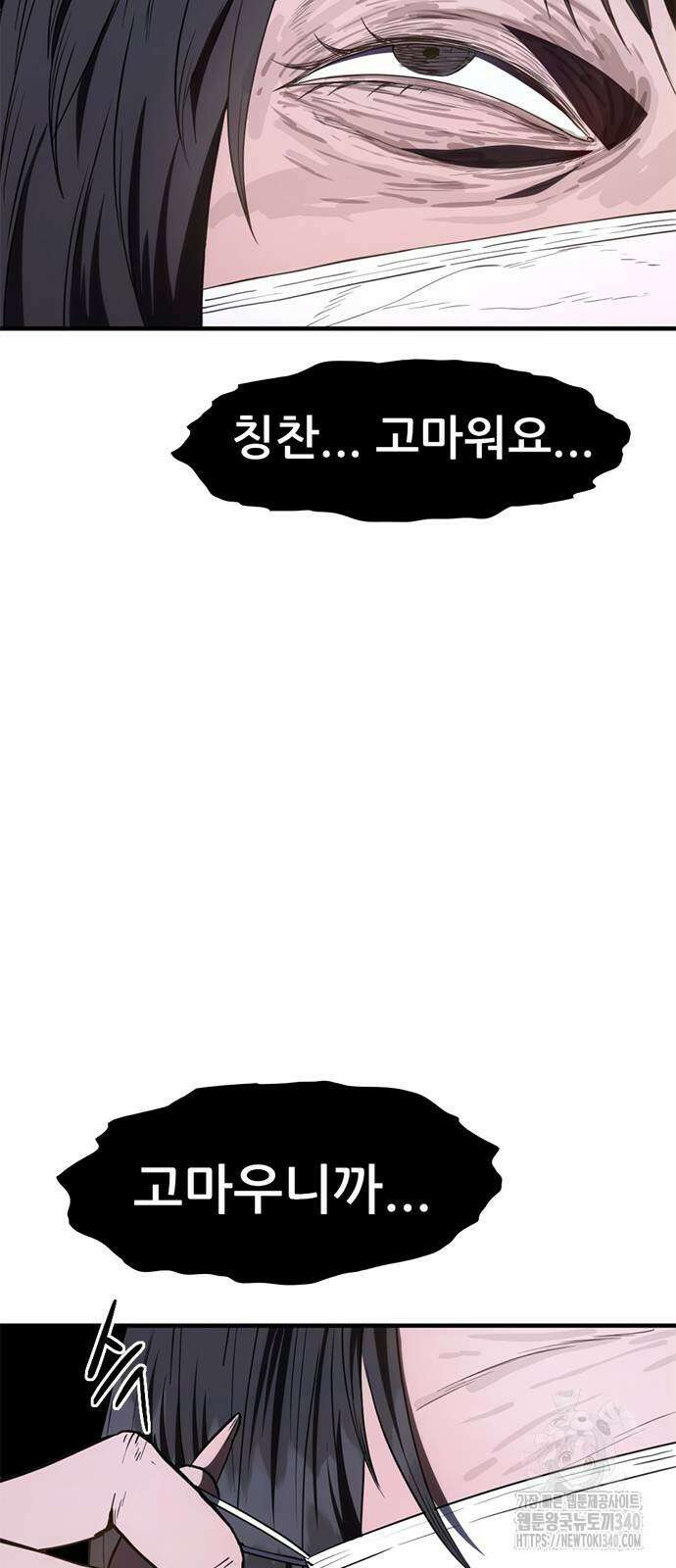먹뀌싸 26화 131