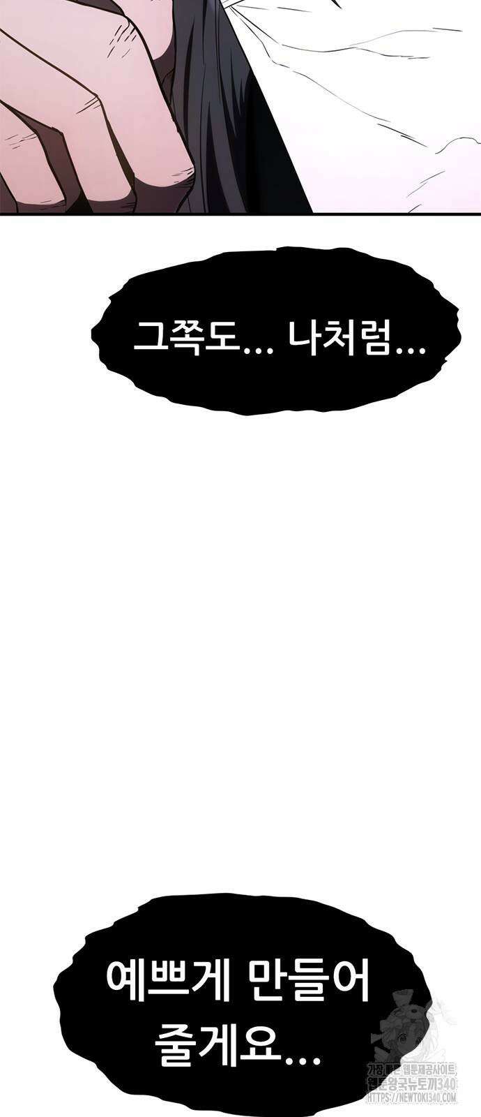 먹뀌싸 26화 132
