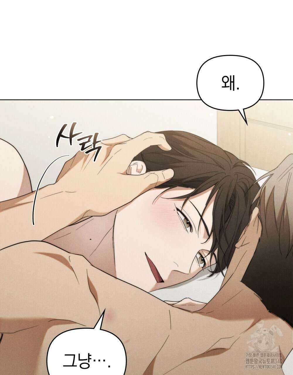 언더커버 달링 21화 6