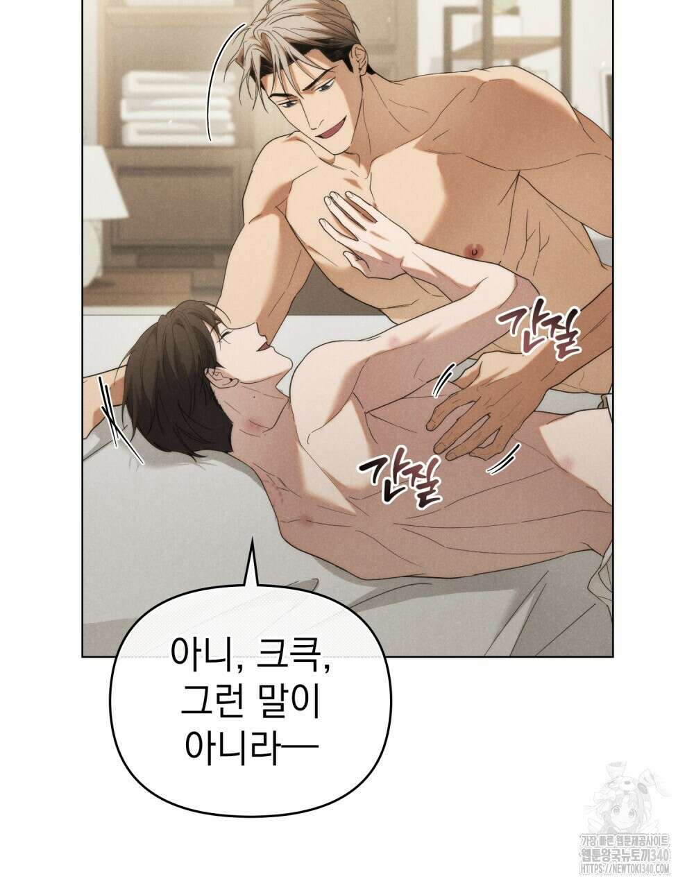 언더커버 달링 21화 11