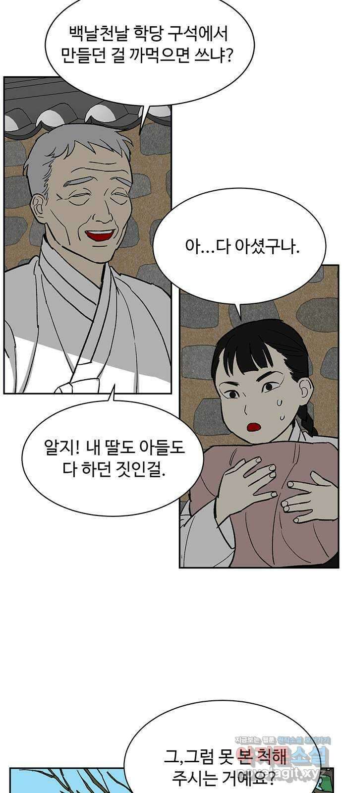 백호랑 외전5 1919 현무 43