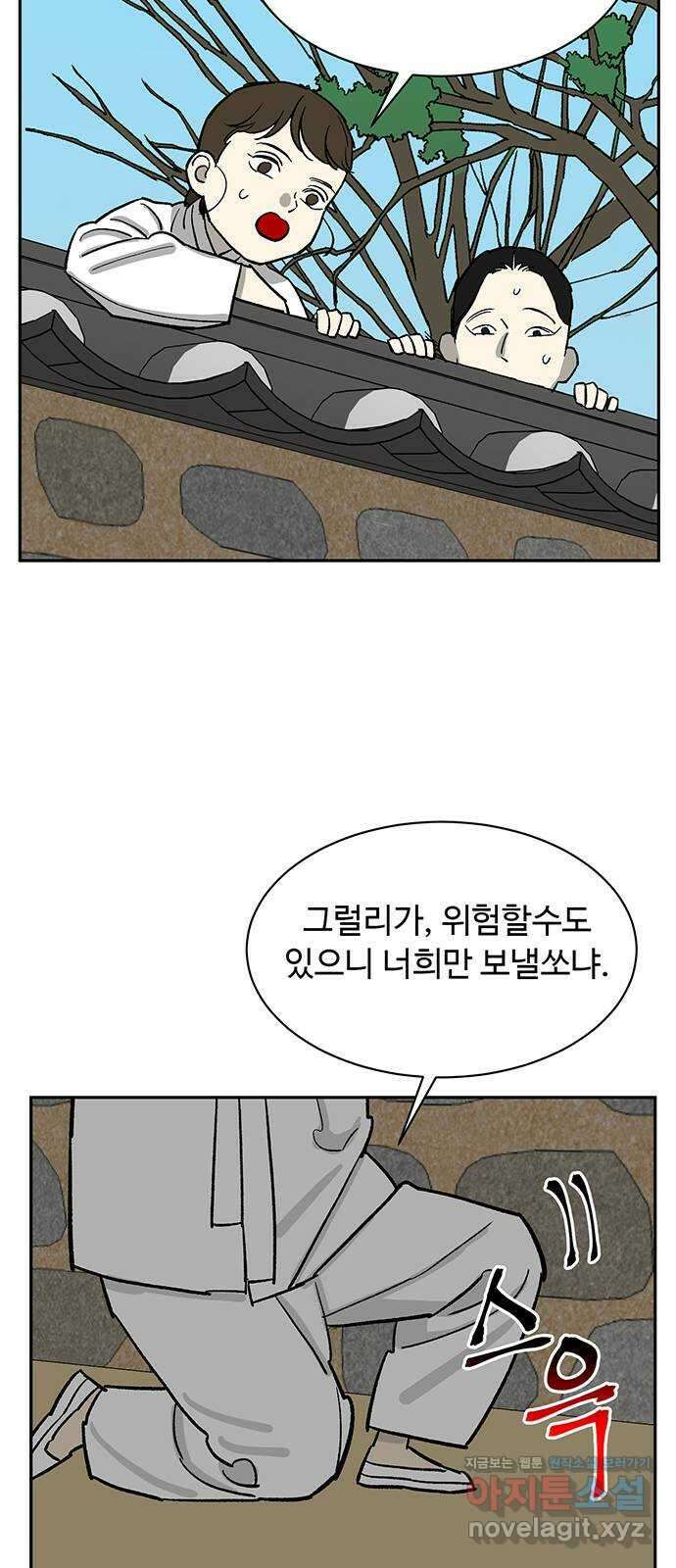 백호랑 외전5 1919 현무 44