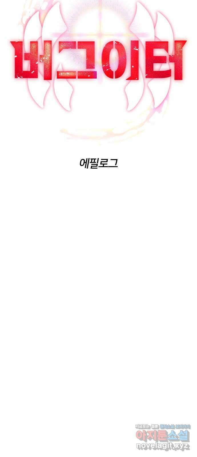 버그이터 후기 3