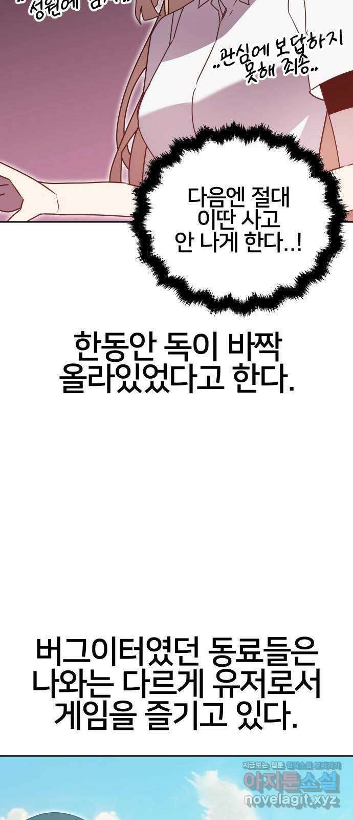 버그이터 후기 9