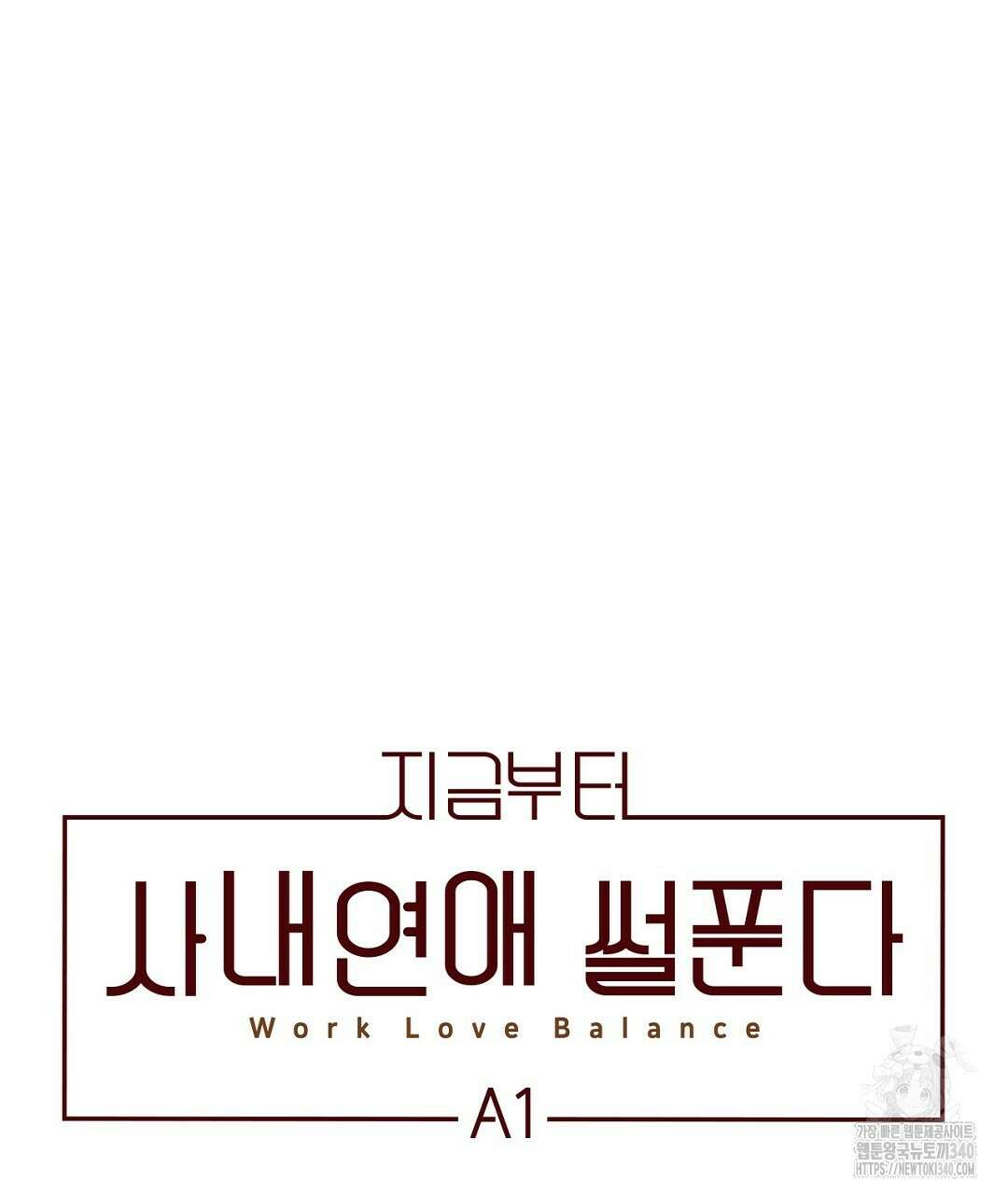 지금부터 사내연애 썰푼다 29화 7