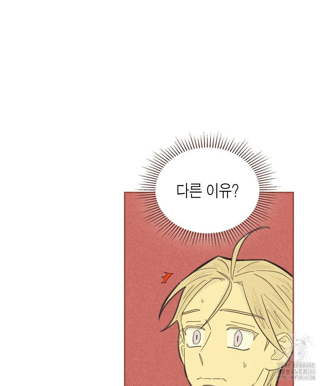 지금부터 사내연애 썰푼다 29화 9
