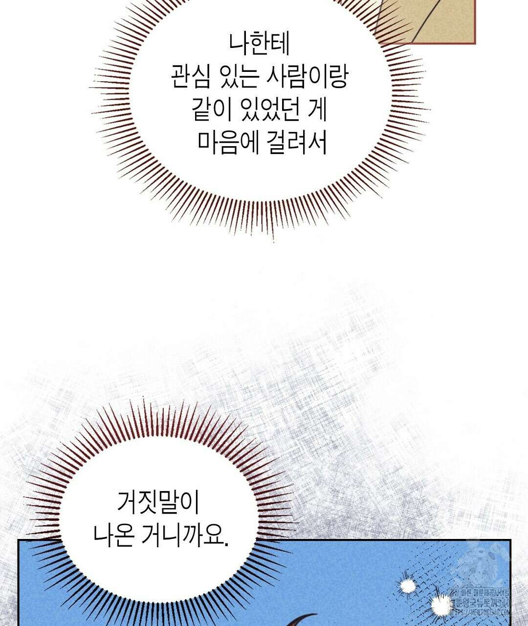 지금부터 사내연애 썰푼다 29화 11