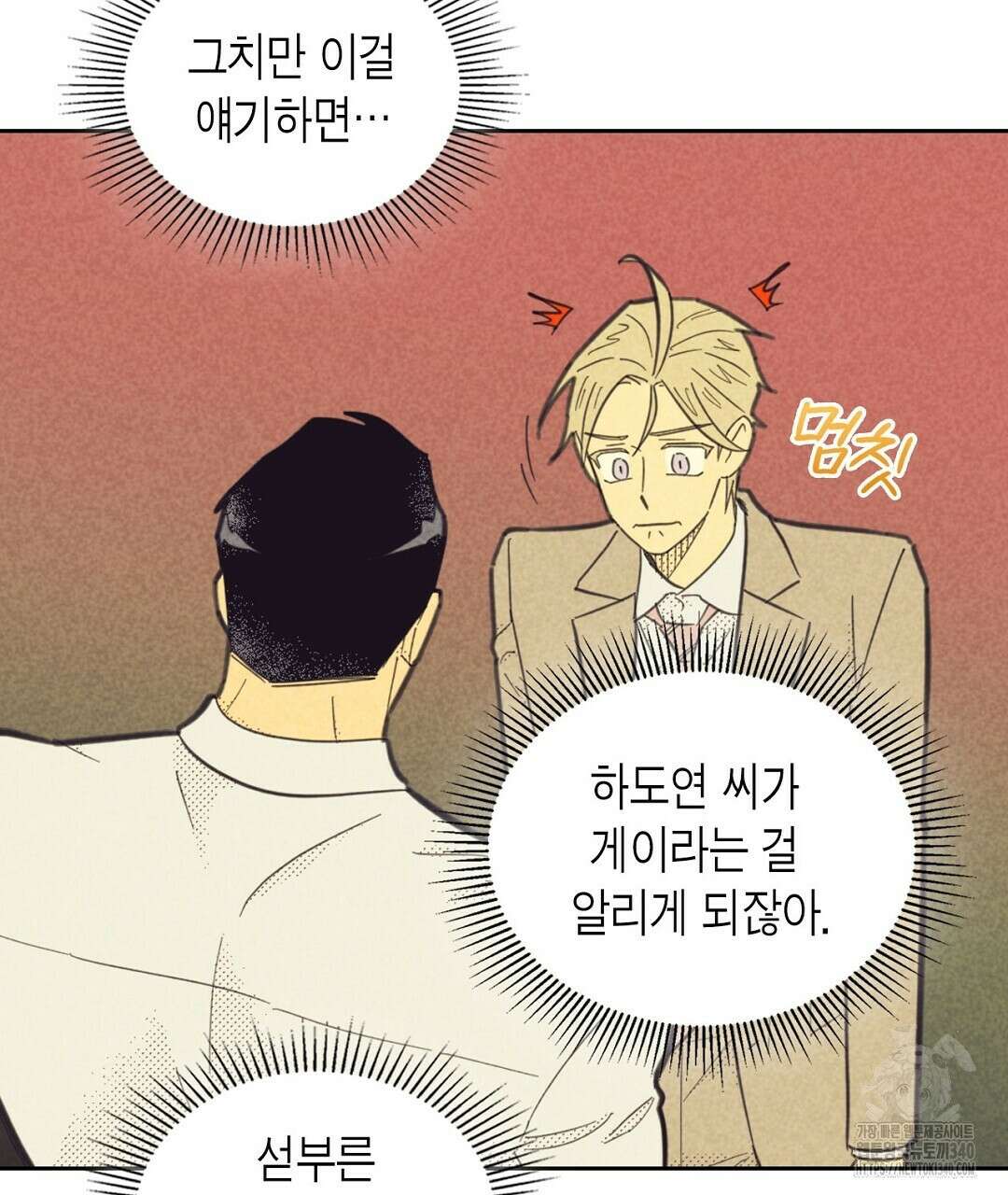 지금부터 사내연애 썰푼다 29화 17